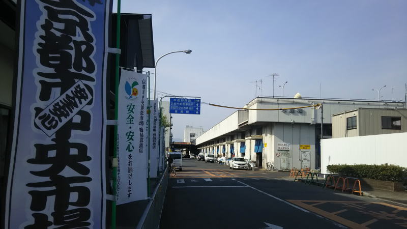 京都市中央市場 / 京都松榮旅館